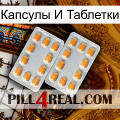 Капсулы И Таблетки cialis4